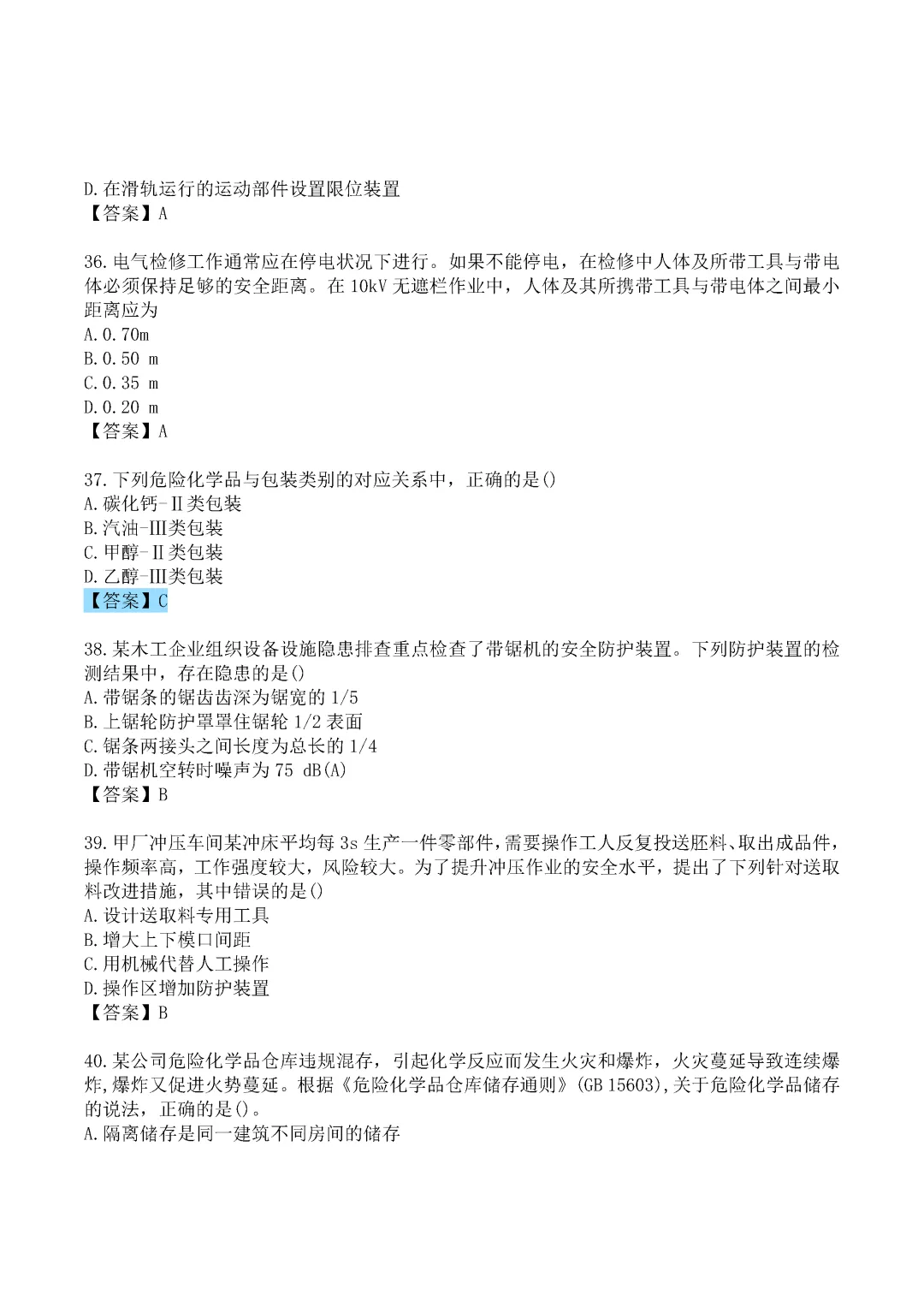 2024年中级注册安全工程师《技术》真题及答案完整版-第8张图片-四季读书网