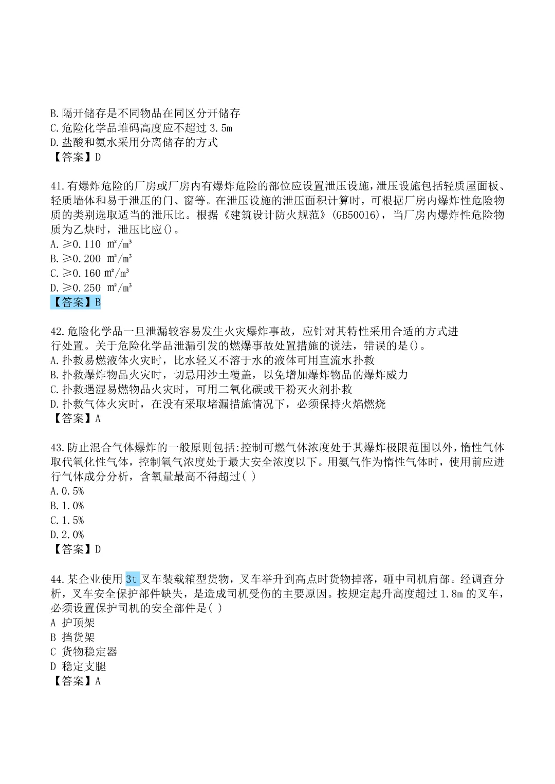 2024年中级注册安全工程师《技术》真题及答案完整版-第9张图片-四季读书网