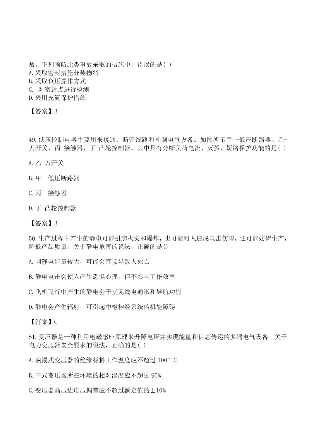 2024年中级注册安全工程师《技术》真题及答案完整版-第11张图片-四季读书网
