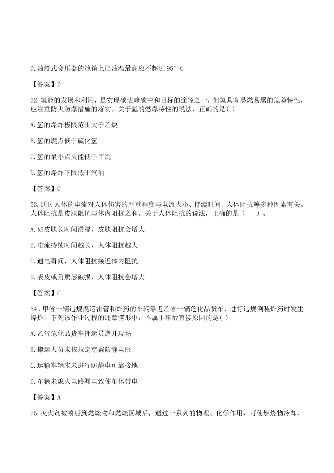 2024年中级注册安全工程师《技术》真题及答案完整版-第12张图片-四季读书网
