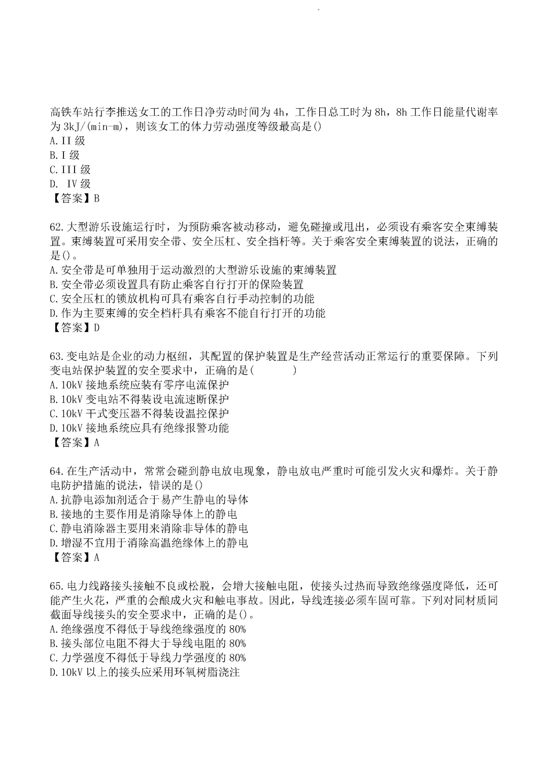 2024年中级注册安全工程师《技术》真题及答案完整版-第15张图片-四季读书网