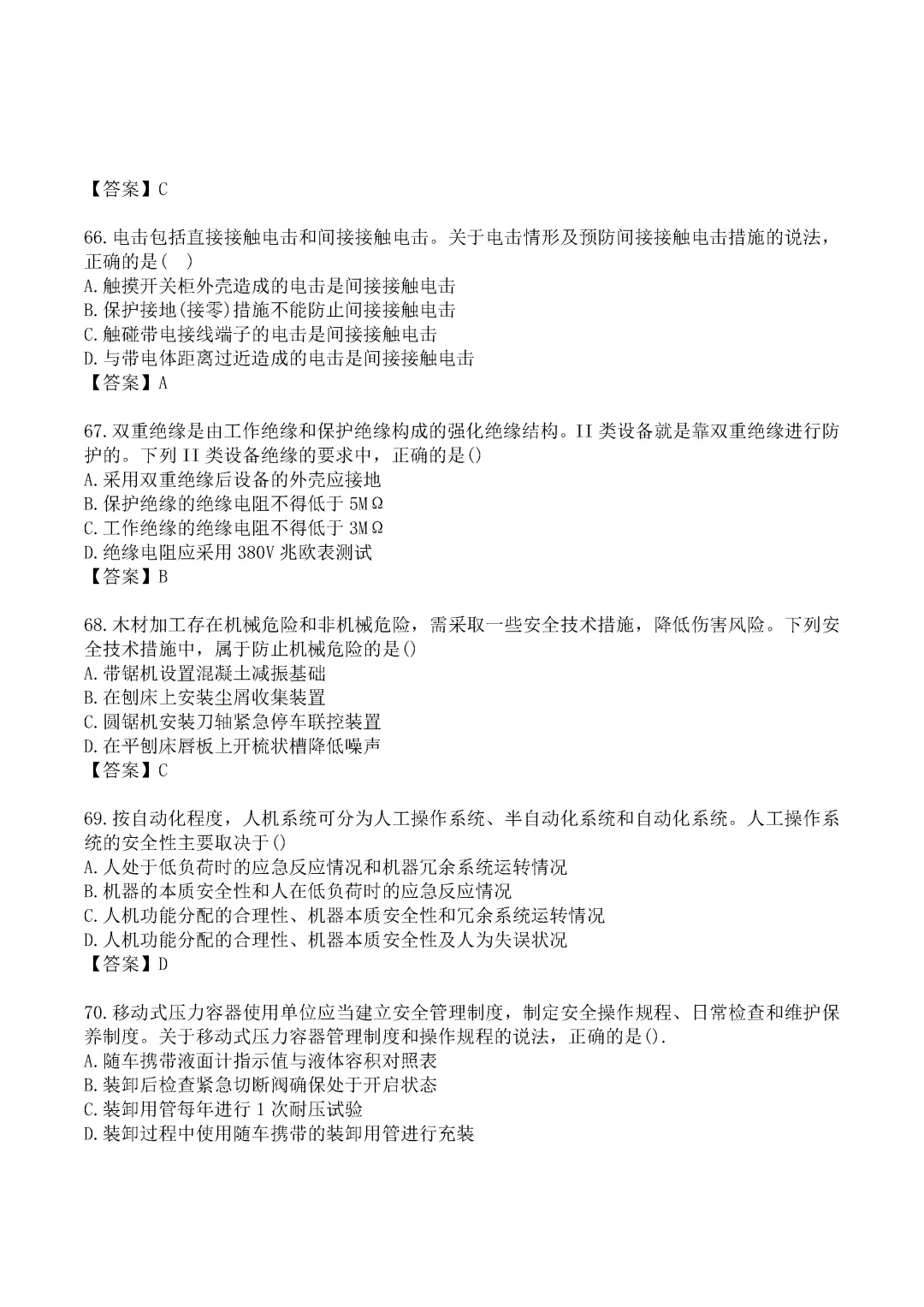 2024年中级注册安全工程师《技术》真题及答案完整版-第16张图片-四季读书网