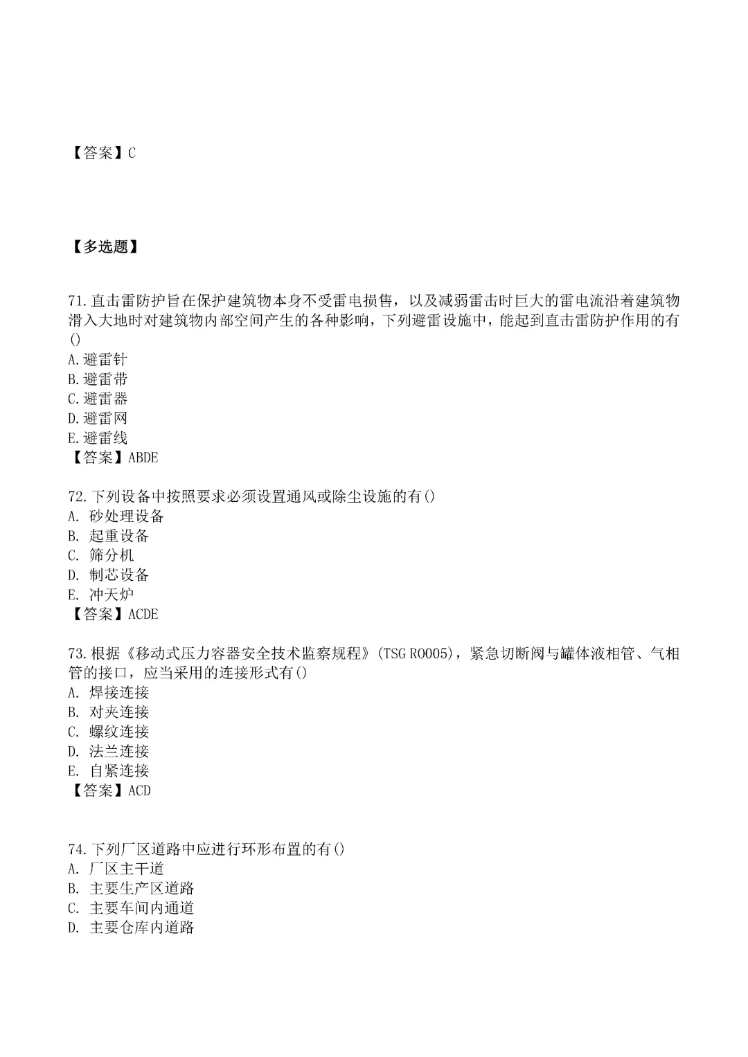 2024年中级注册安全工程师《技术》真题及答案完整版-第17张图片-四季读书网