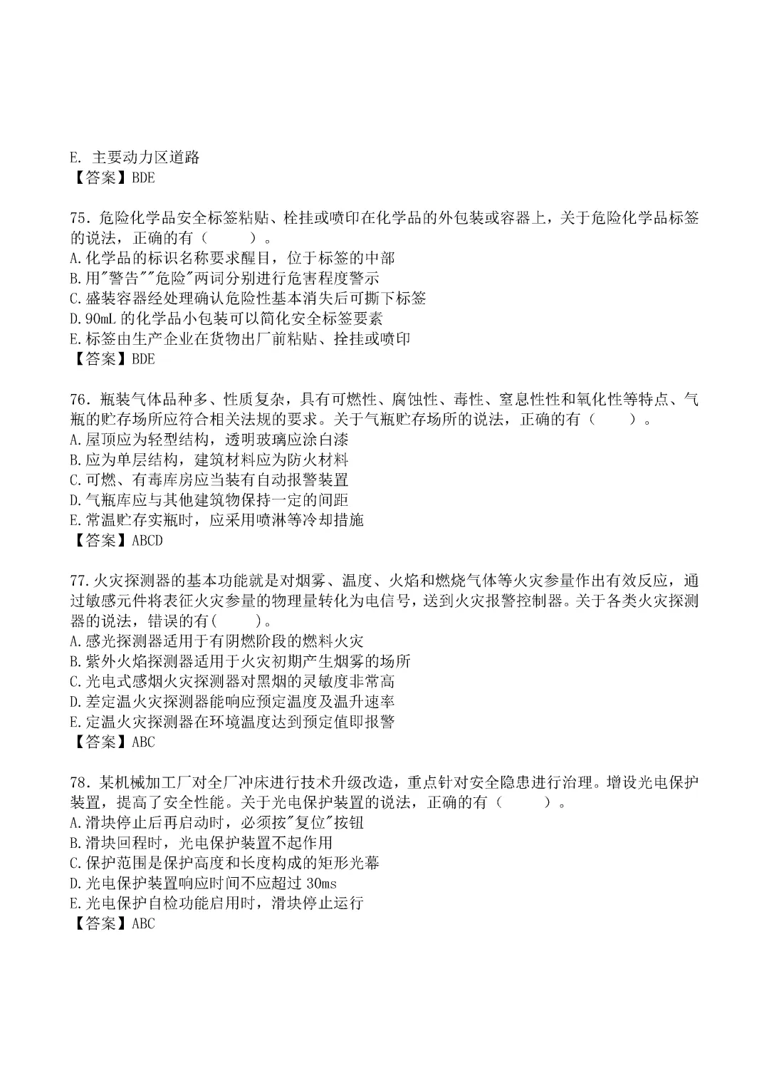 2024年中级注册安全工程师《技术》真题及答案完整版-第18张图片-四季读书网