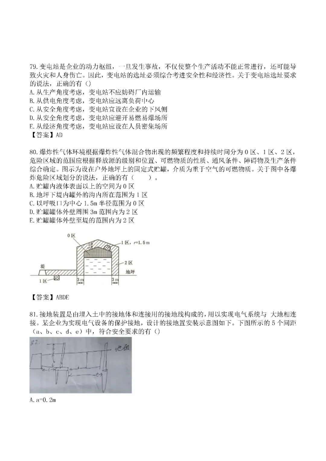 2024年中级注册安全工程师《技术》真题及答案完整版-第19张图片-四季读书网