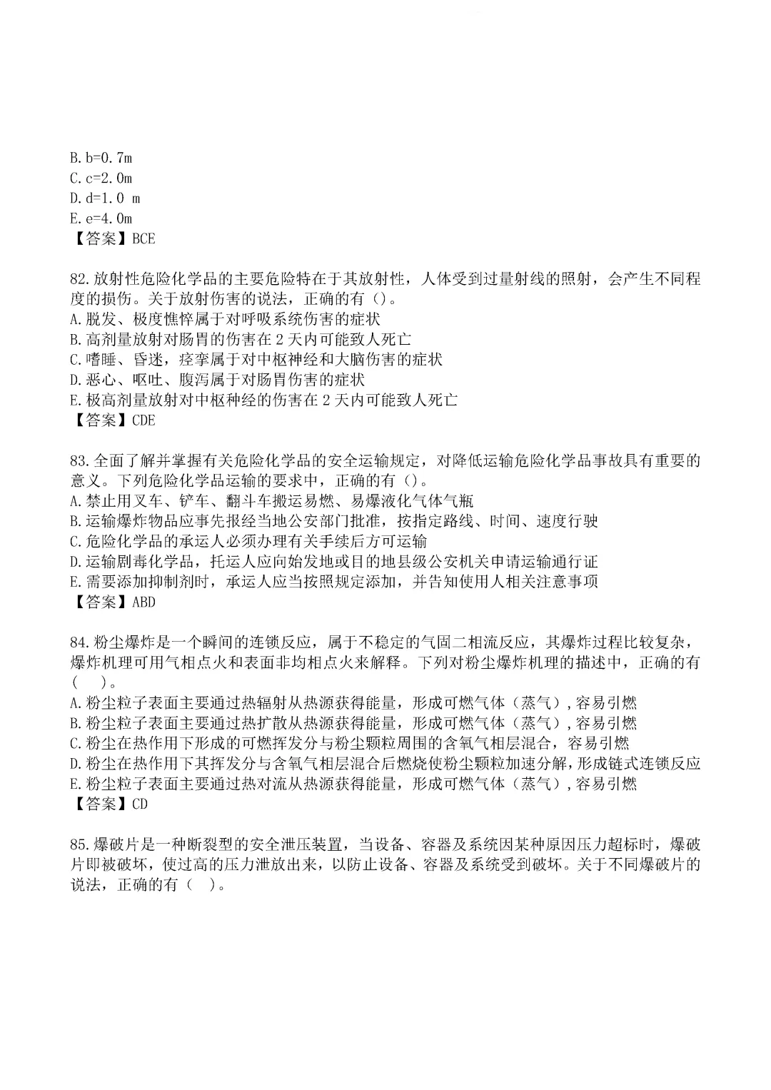 2024年中级注册安全工程师《技术》真题及答案完整版-第20张图片-四季读书网