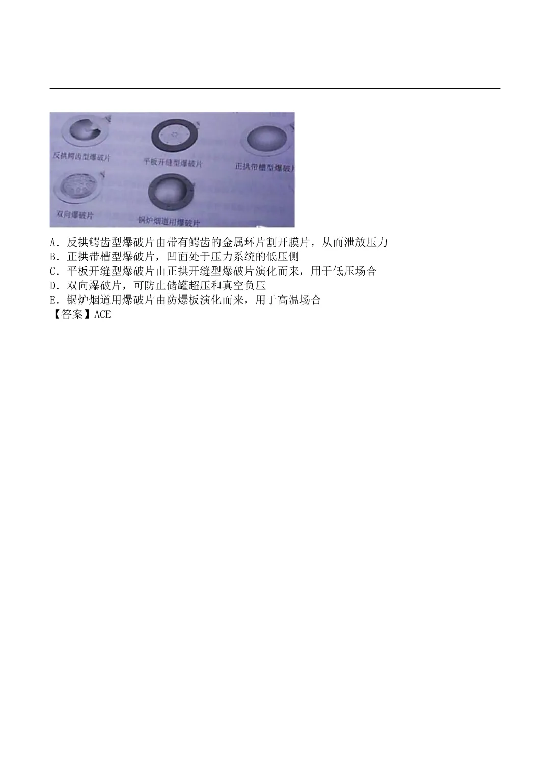 2024年中级注册安全工程师《技术》真题及答案完整版-第21张图片-四季读书网