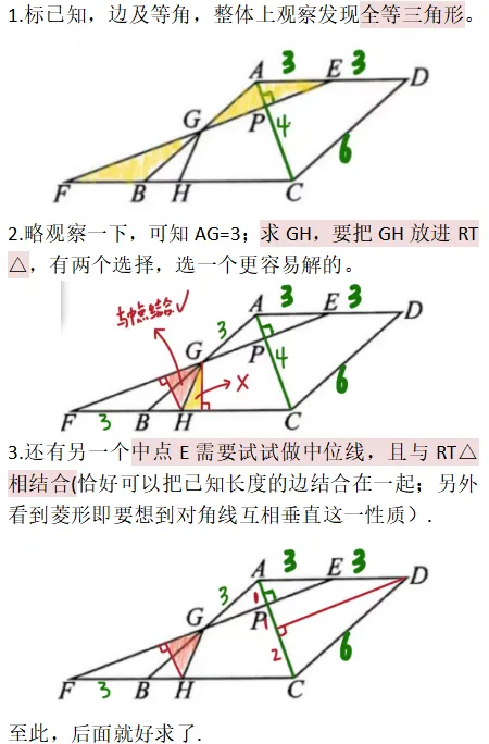 天津中考数学解题套路拆解(4)-第2张图片-四季读书网 天津中考数学解题套路拆解(4)-第2张图片-四季读书网
