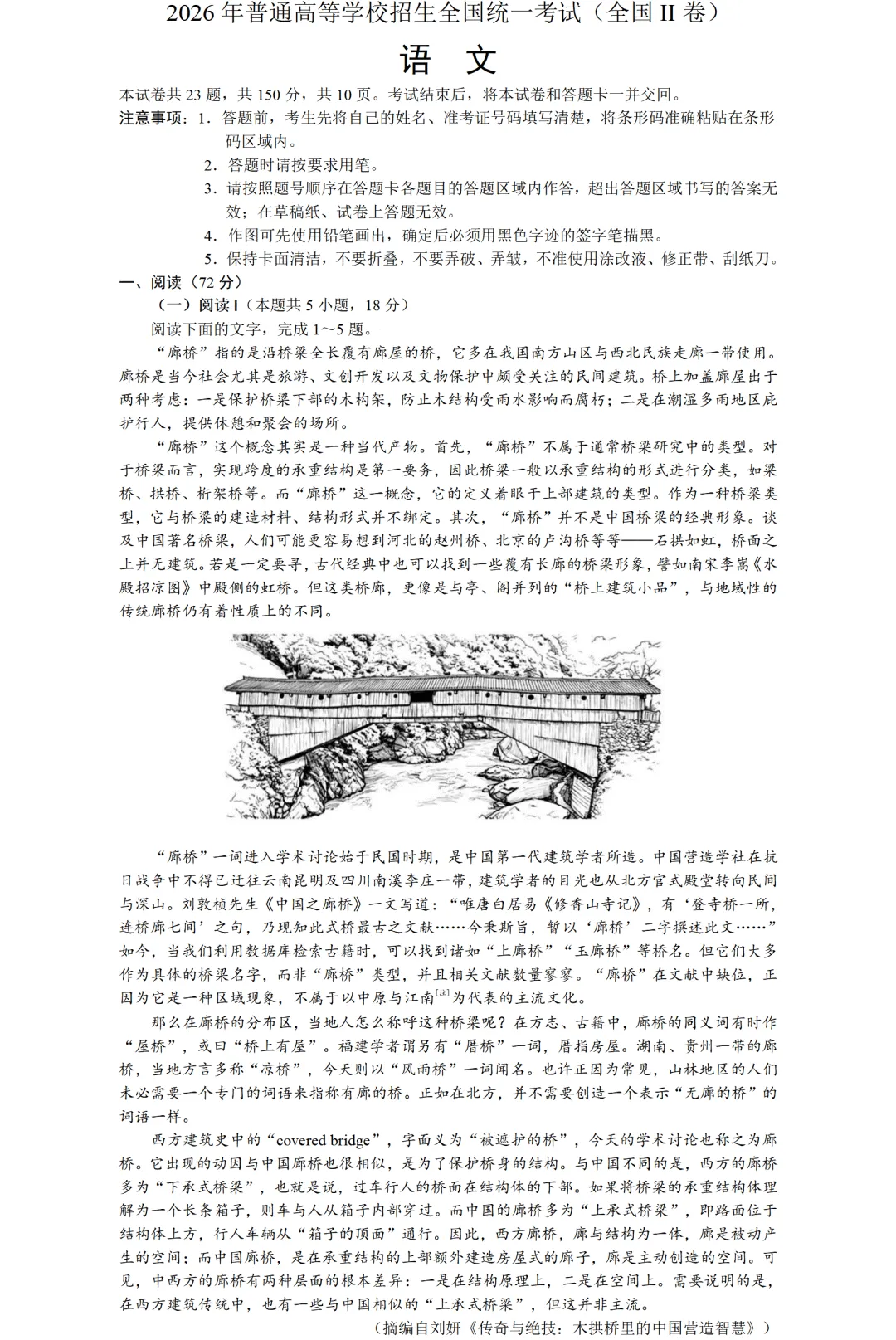 2026年辽宁高考全国Ⅱ卷全科真题-第3张图片-四季读书网