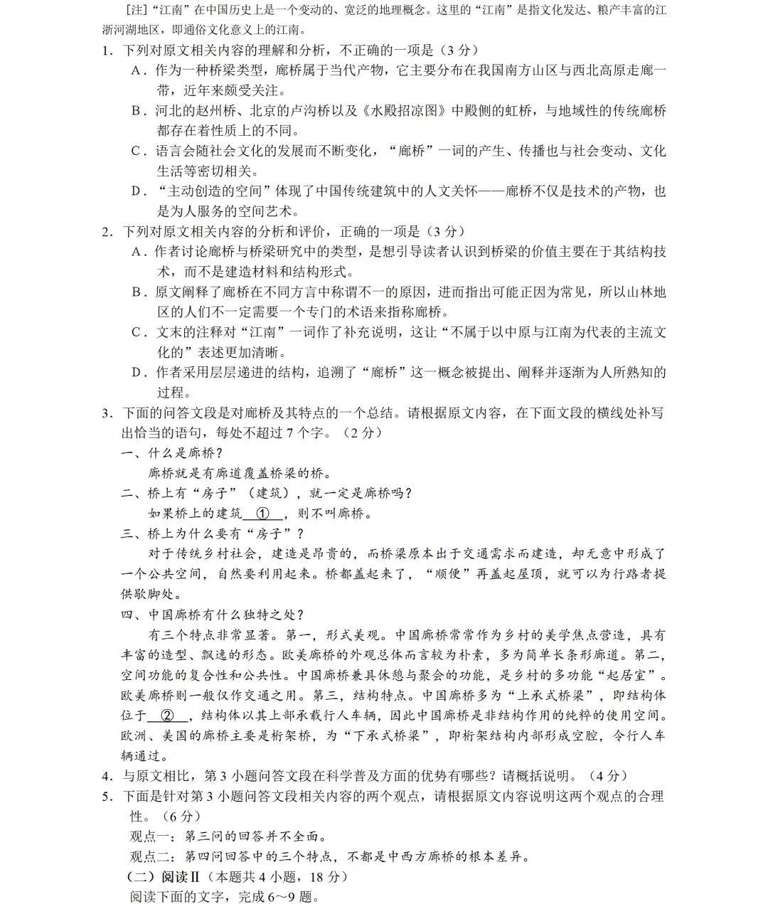 2026年辽宁高考全国Ⅱ卷全科真题-第4张图片-四季读书网