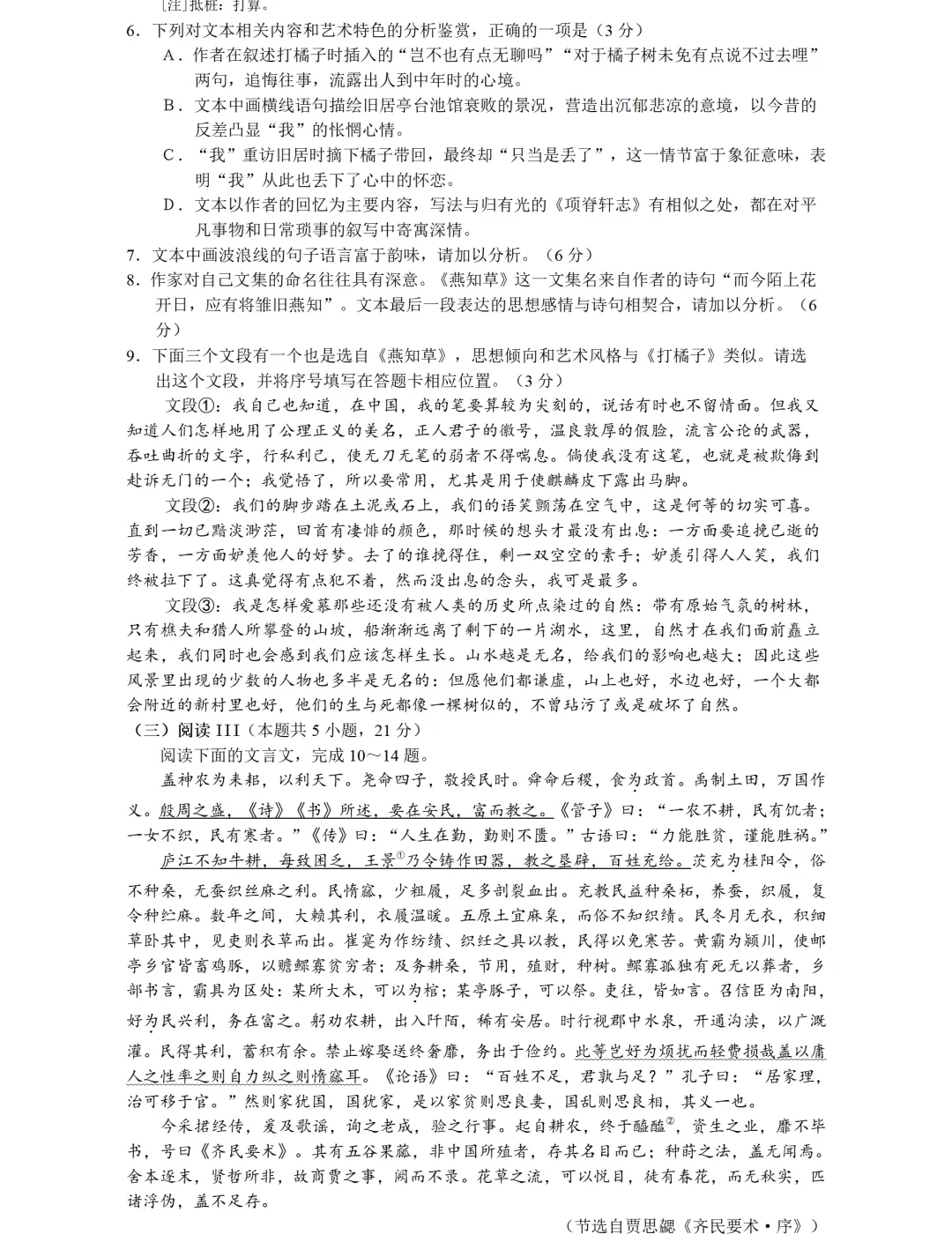 2026年辽宁高考全国Ⅱ卷全科真题-第6张图片-四季读书网
