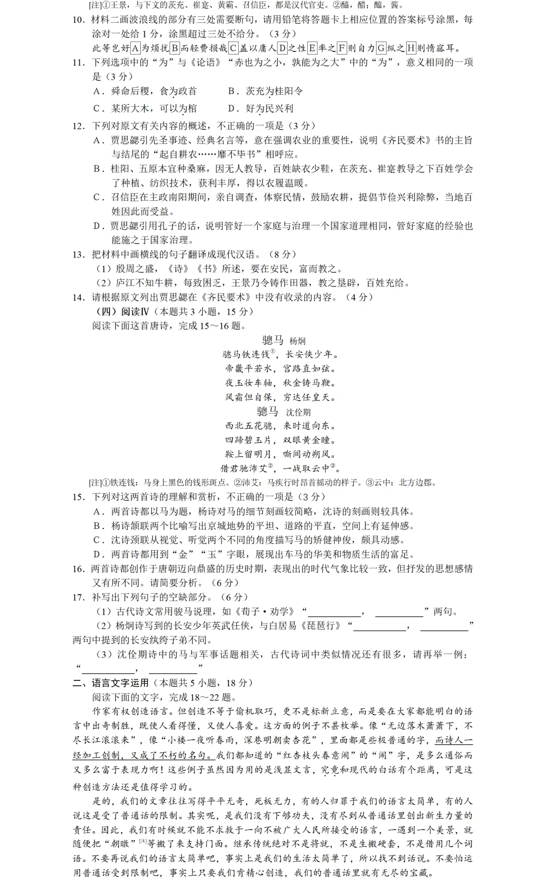 2026年辽宁高考全国Ⅱ卷全科真题-第7张图片-四季读书网