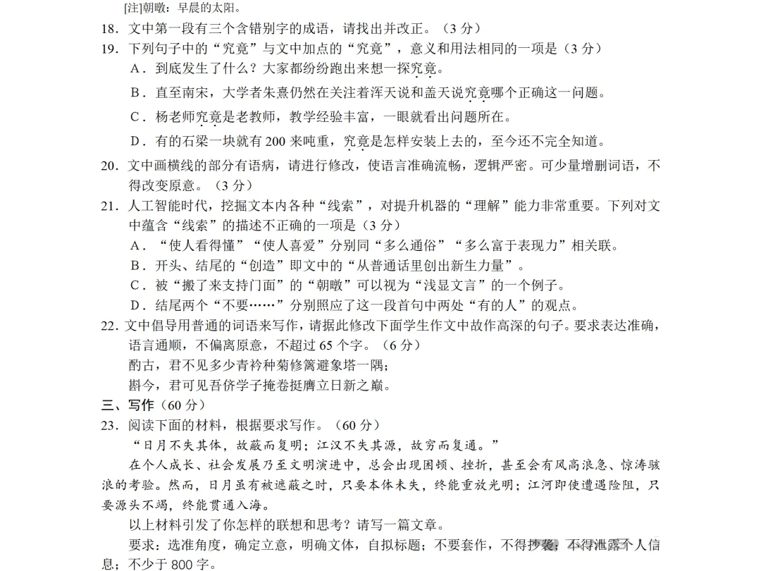 2026年辽宁高考全国Ⅱ卷全科真题-第8张图片-四季读书网