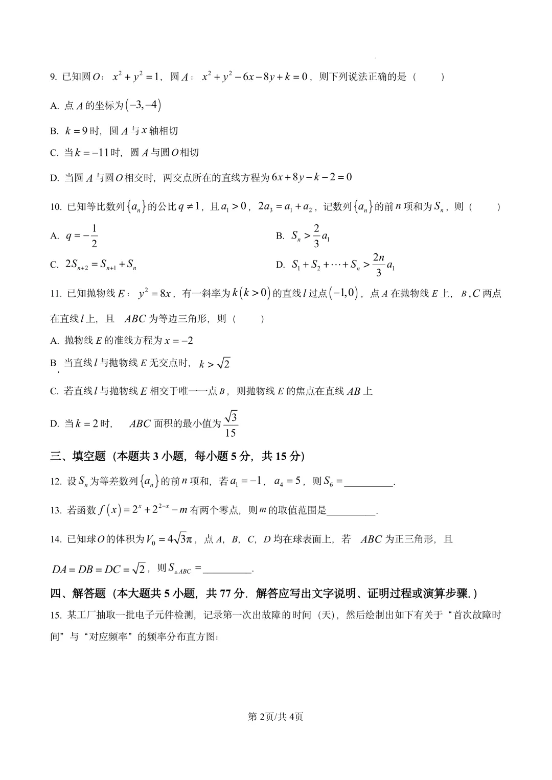 2026年辽宁高考全国Ⅱ卷全科真题-第12张图片-四季读书网