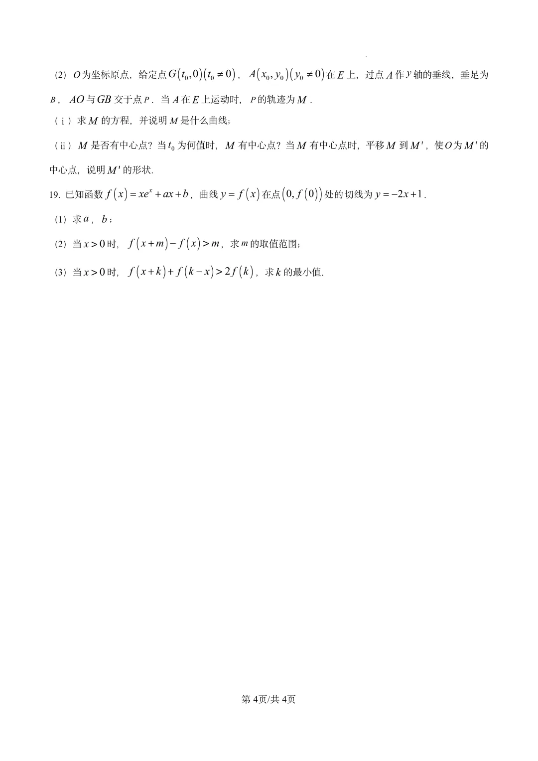 2026年辽宁高考全国Ⅱ卷全科真题-第14张图片-四季读书网