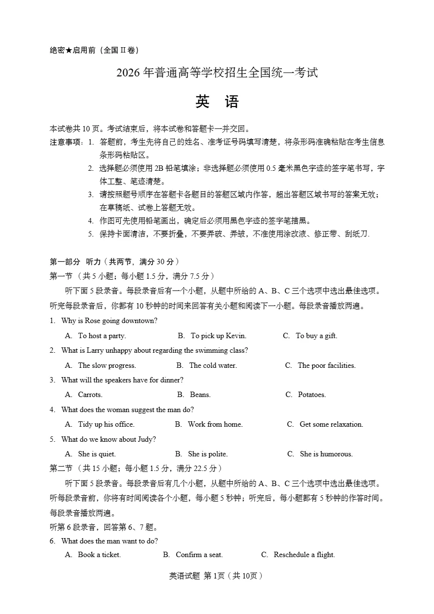 2026年辽宁高考全国Ⅱ卷全科真题-第17张图片-四季读书网