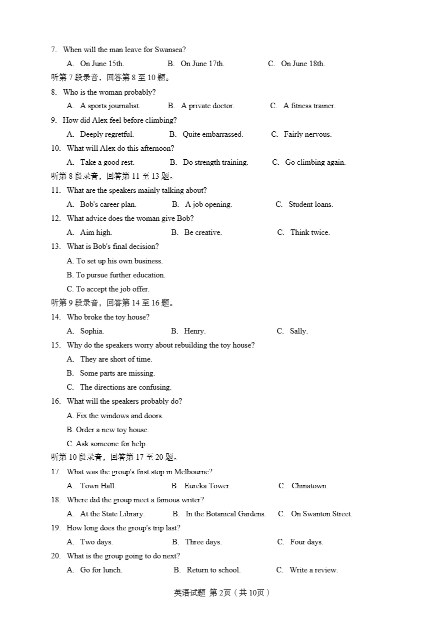 2026年辽宁高考全国Ⅱ卷全科真题-第18张图片-四季读书网