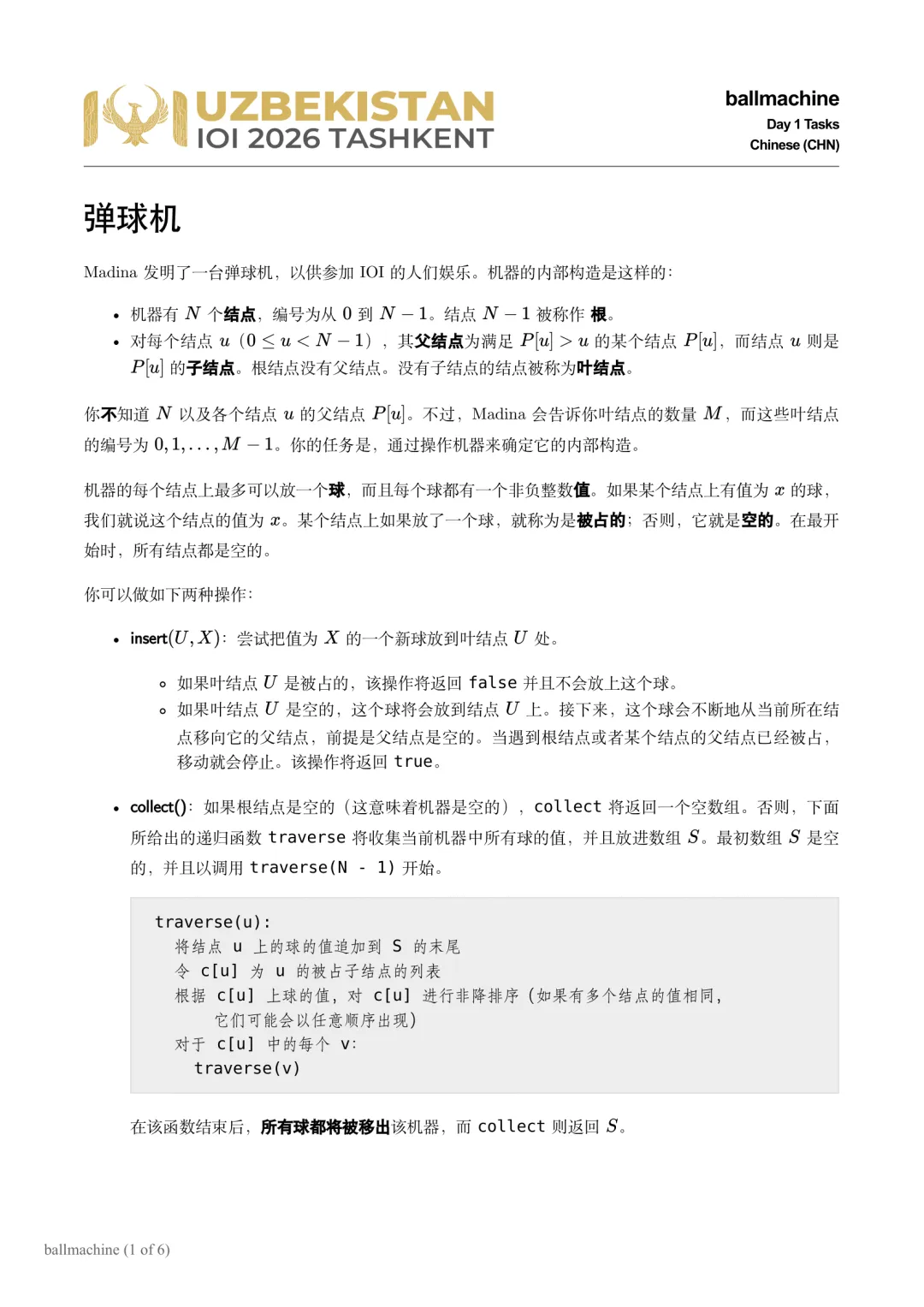 IOI 2026 竞赛真题(Day1+Day2)-第3张图片-四季读书网