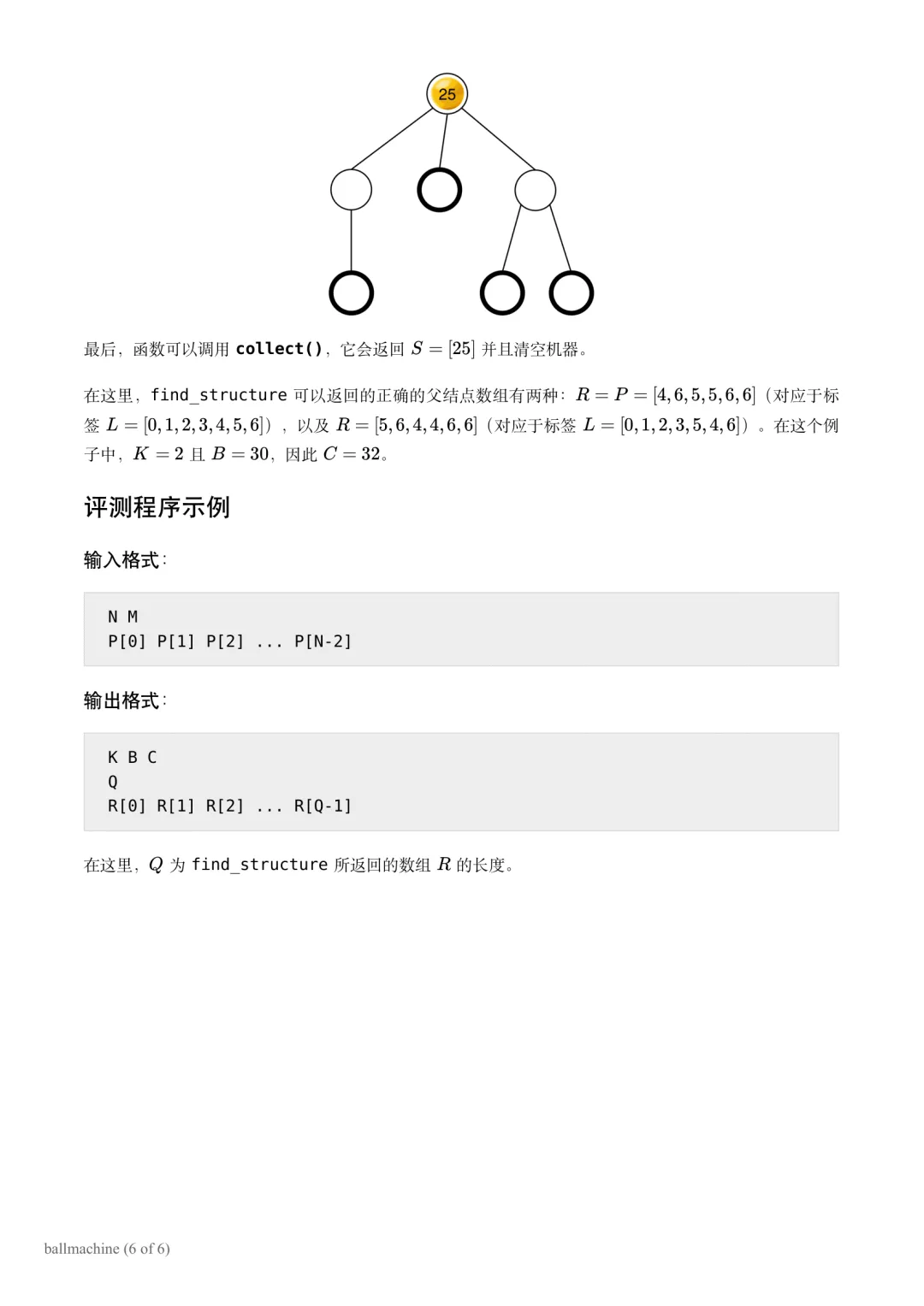 IOI 2026 竞赛真题(Day1+Day2)-第8张图片-四季读书网