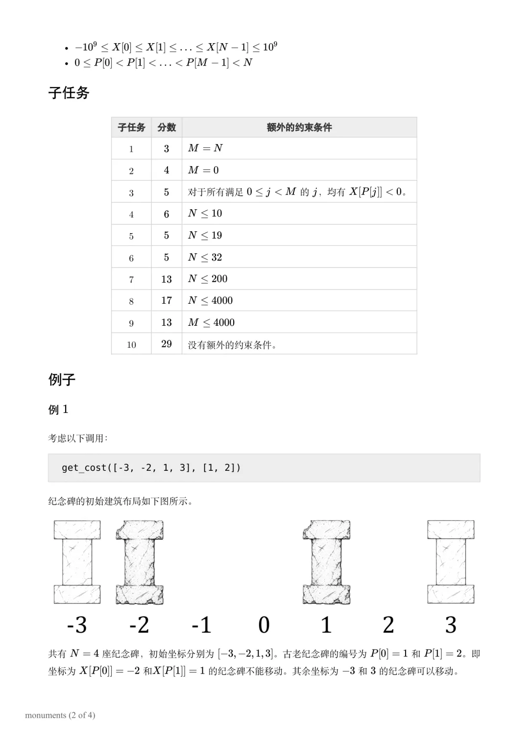 IOI 2026 竞赛真题(Day1+Day2)-第10张图片-四季读书网