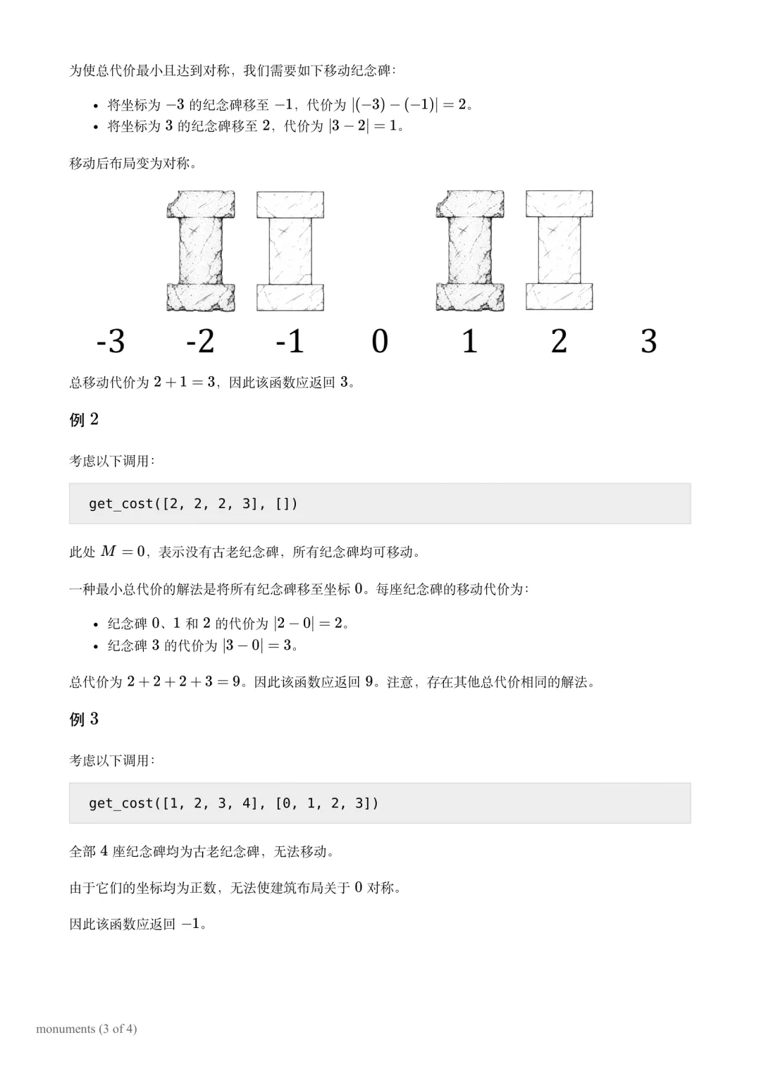IOI 2026 竞赛真题(Day1+Day2)-第11张图片-四季读书网