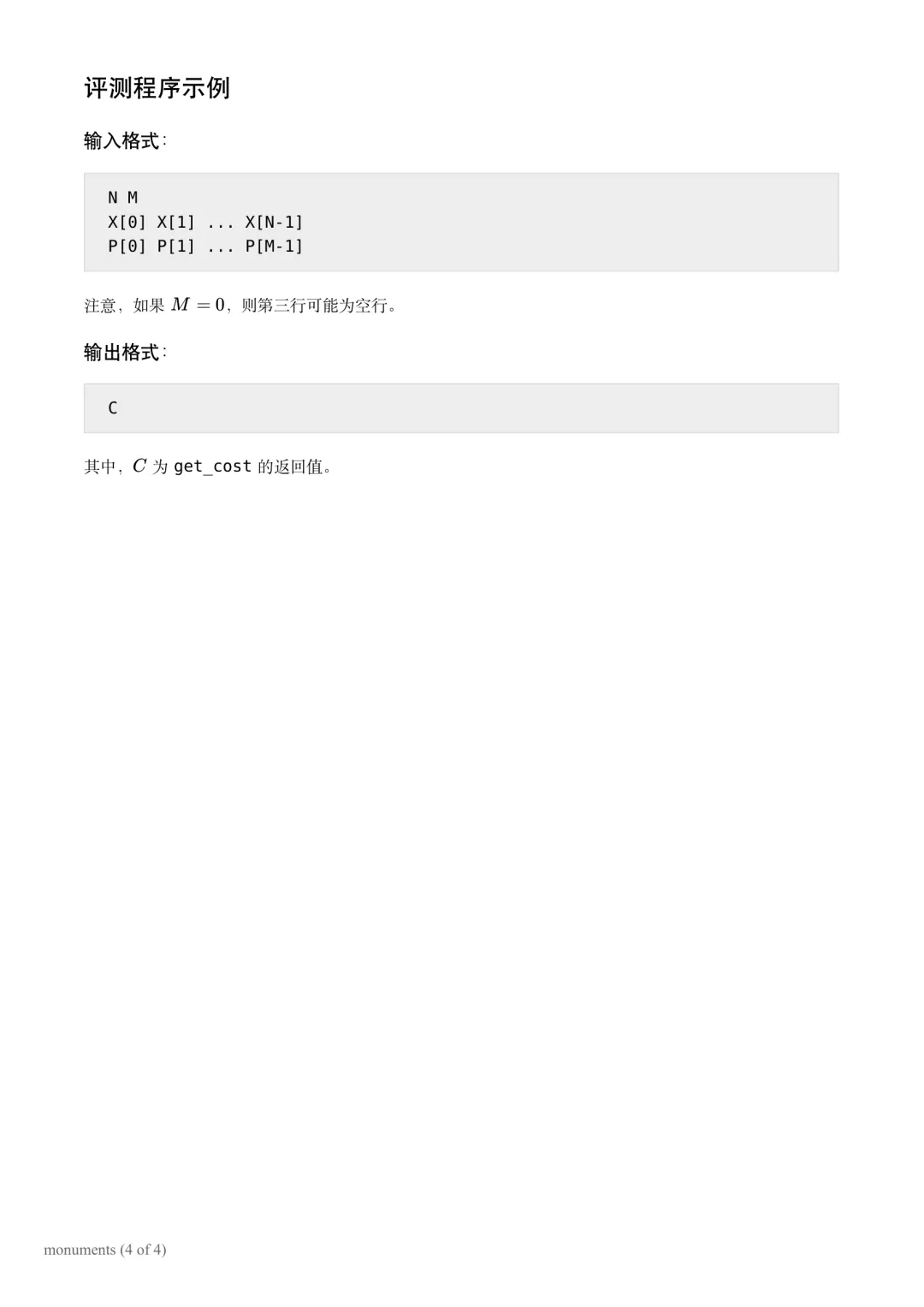 IOI 2026 竞赛真题(Day1+Day2)-第12张图片-四季读书网
