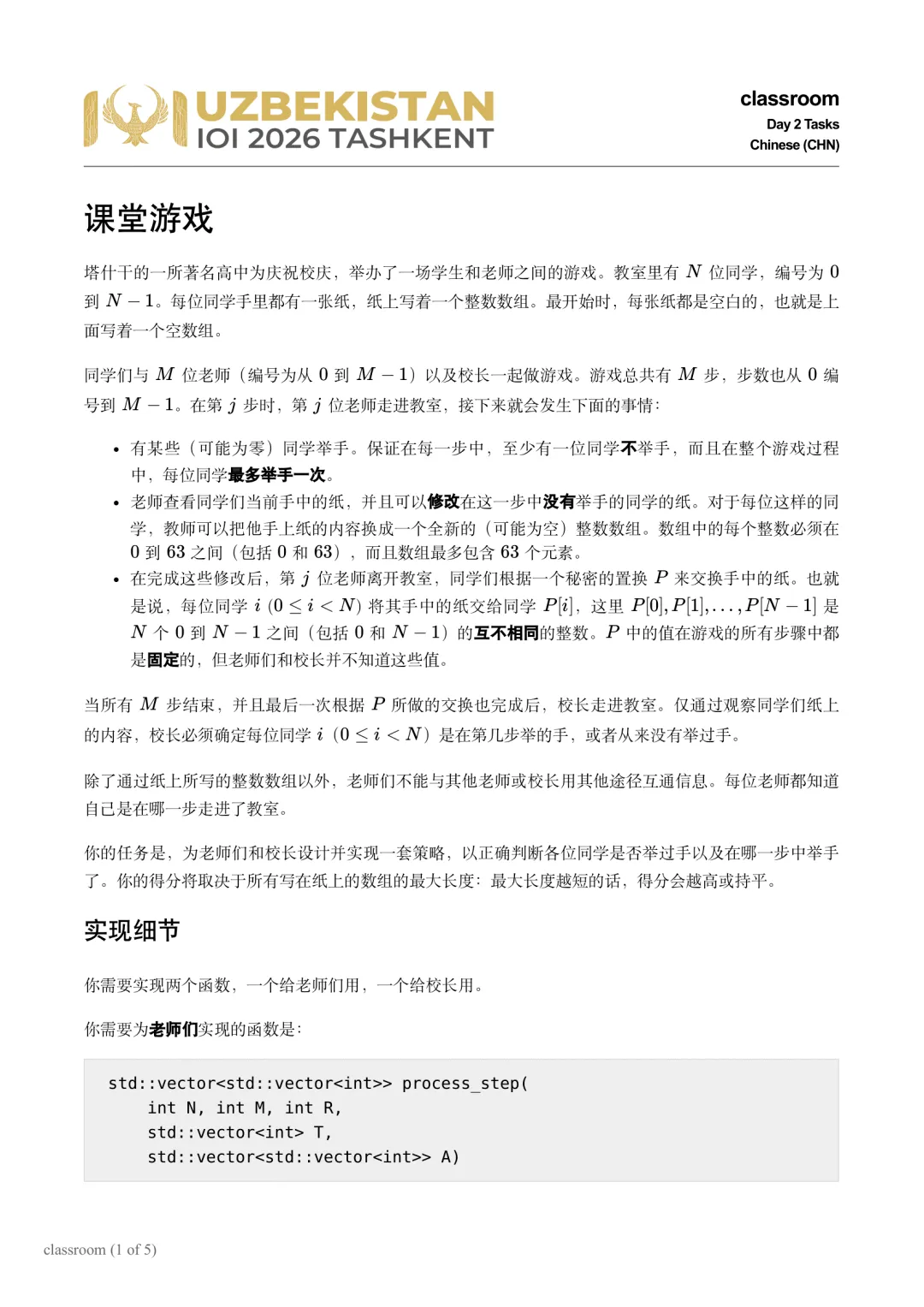IOI 2026 竞赛真题(Day1+Day2)-第17张图片-四季读书网