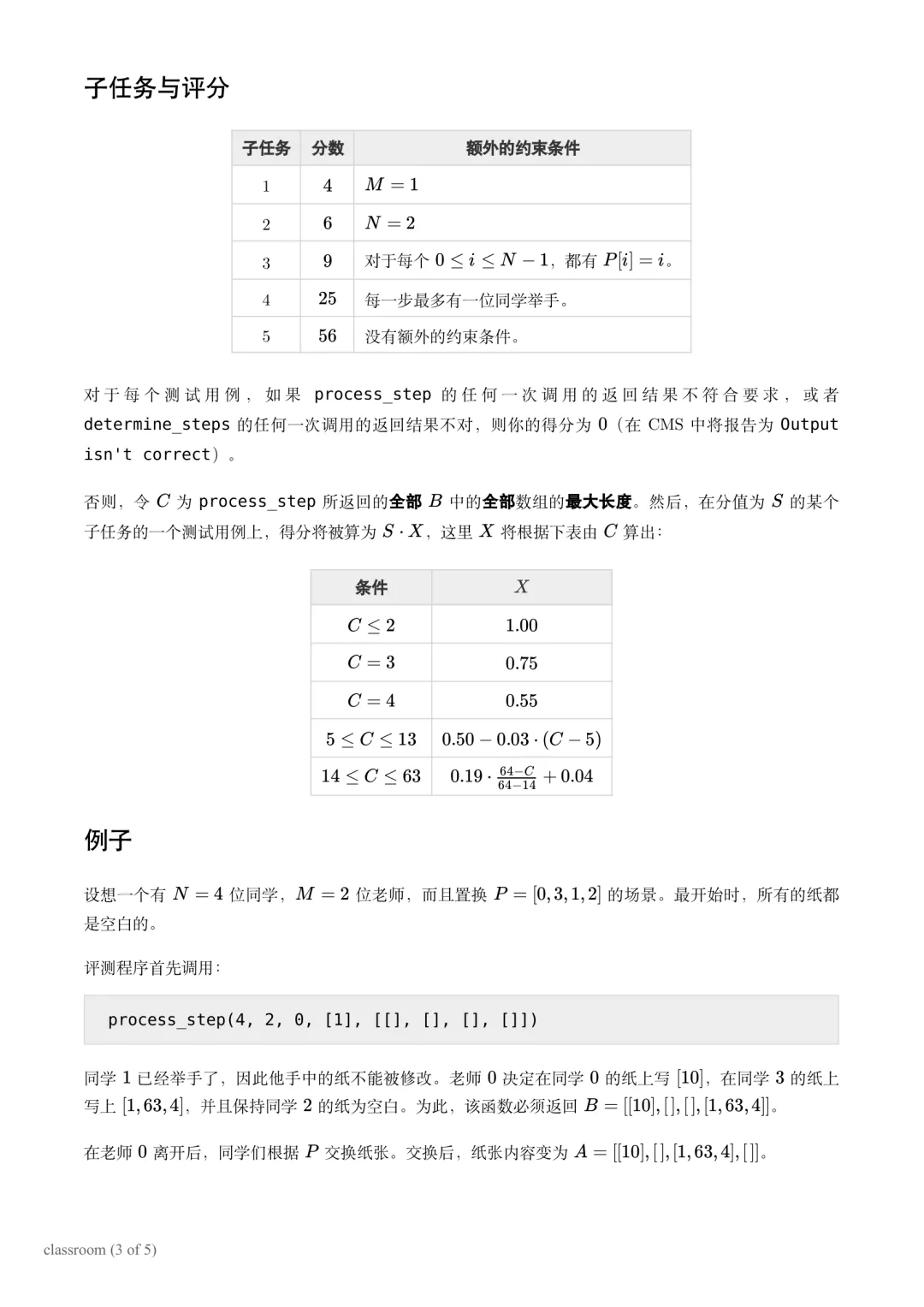 IOI 2026 竞赛真题(Day1+Day2)-第19张图片-四季读书网