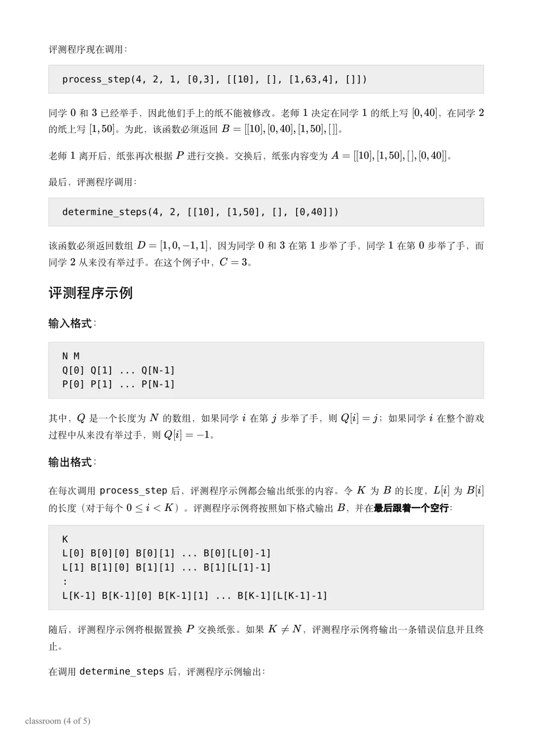 IOI 2026 竞赛真题(Day1+Day2)-第20张图片-四季读书网