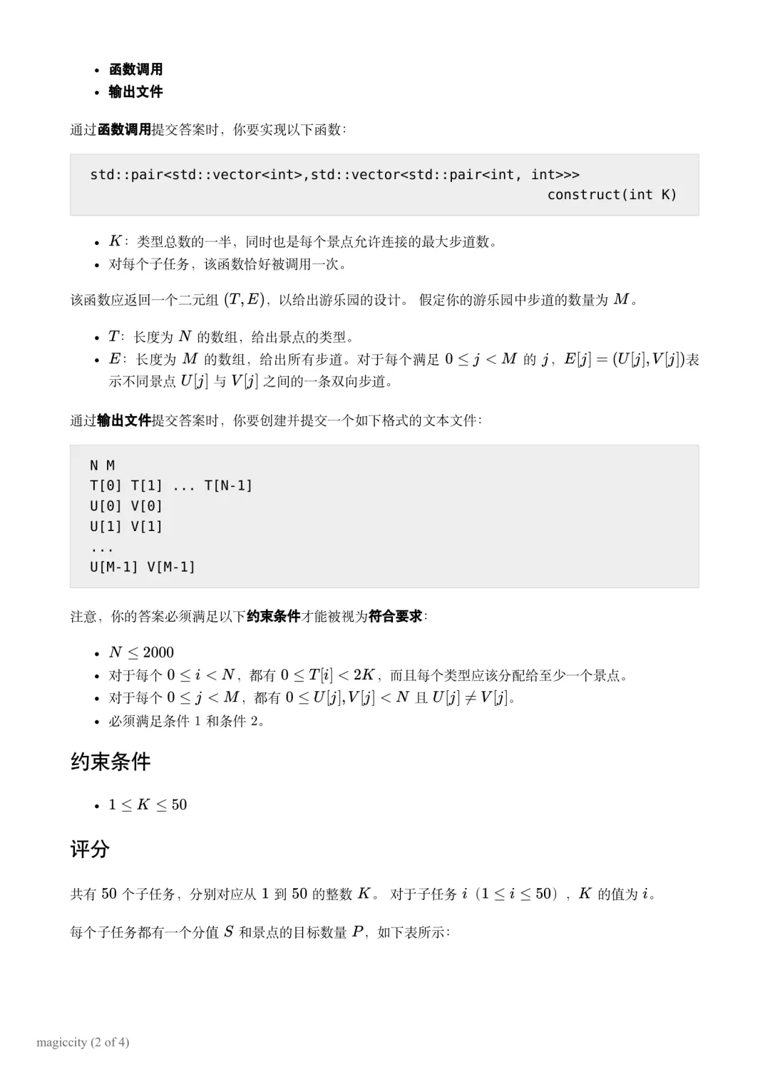 IOI 2026 竞赛真题(Day1+Day2)-第23张图片-四季读书网