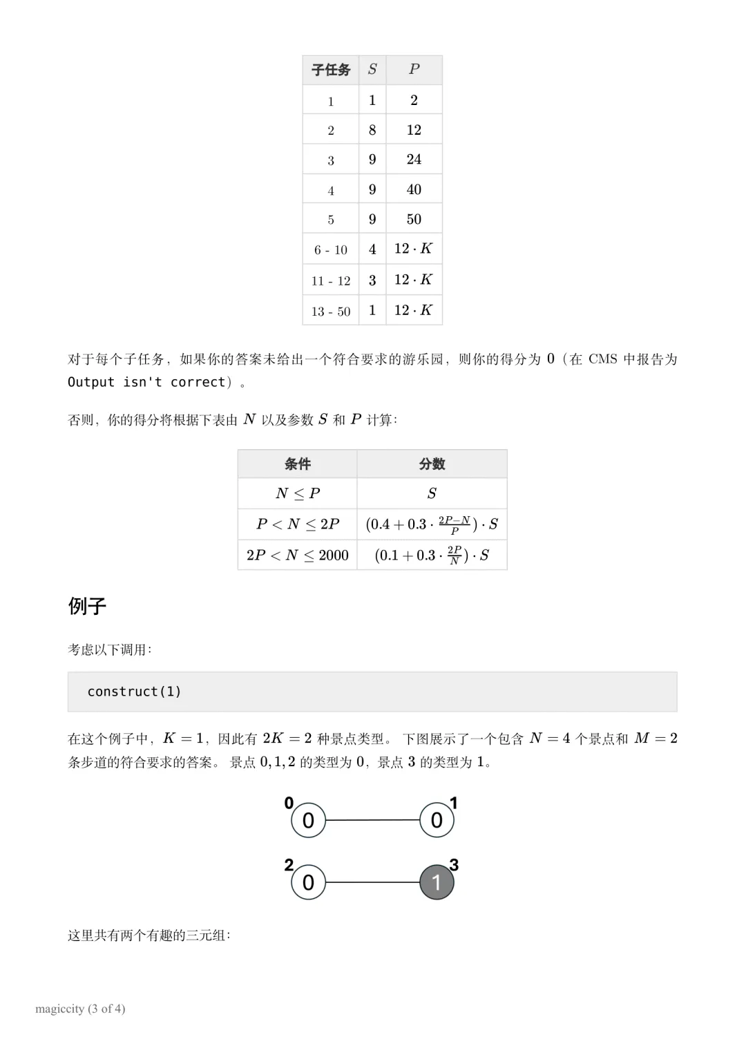 IOI 2026 竞赛真题(Day1+Day2)-第24张图片-四季读书网