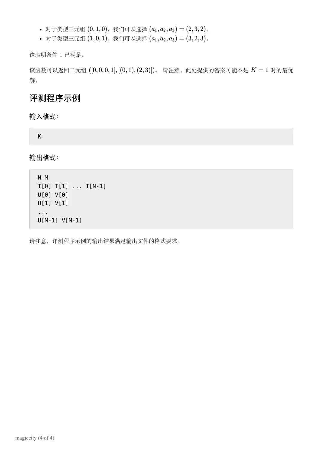 IOI 2026 竞赛真题(Day1+Day2)-第25张图片-四季读书网