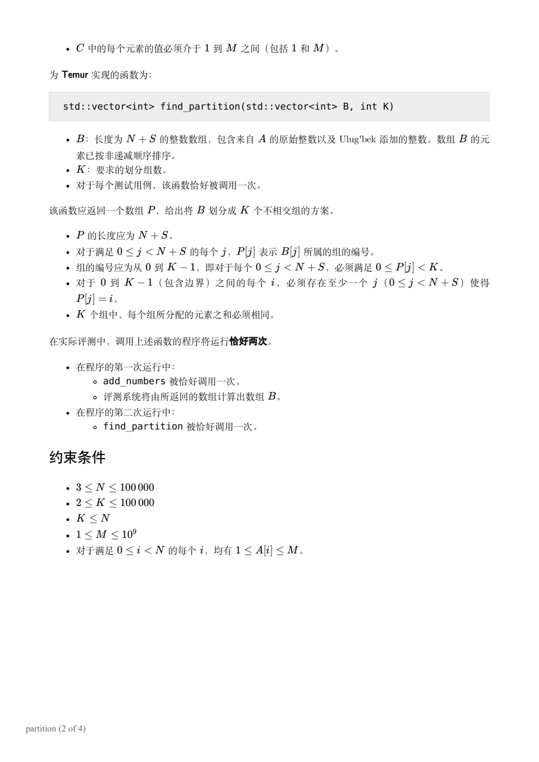 IOI 2026 竞赛真题(Day1+Day2)-第27张图片-四季读书网