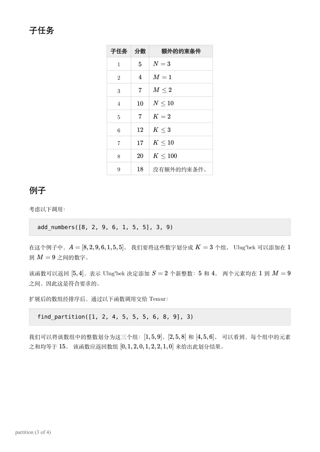 IOI 2026 竞赛真题(Day1+Day2)-第28张图片-四季读书网