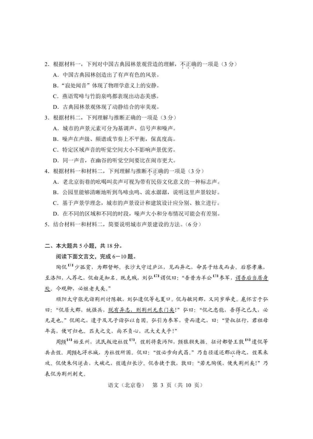 2026 北京高考语文真题及答案-第3张图片-四季读书网