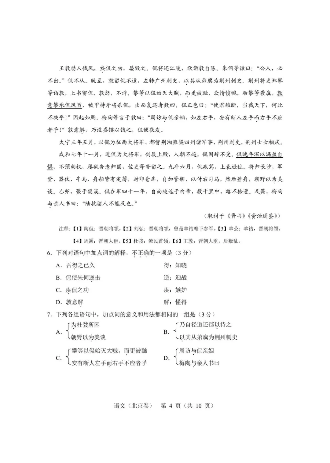2026 北京高考语文真题及答案-第4张图片-四季读书网