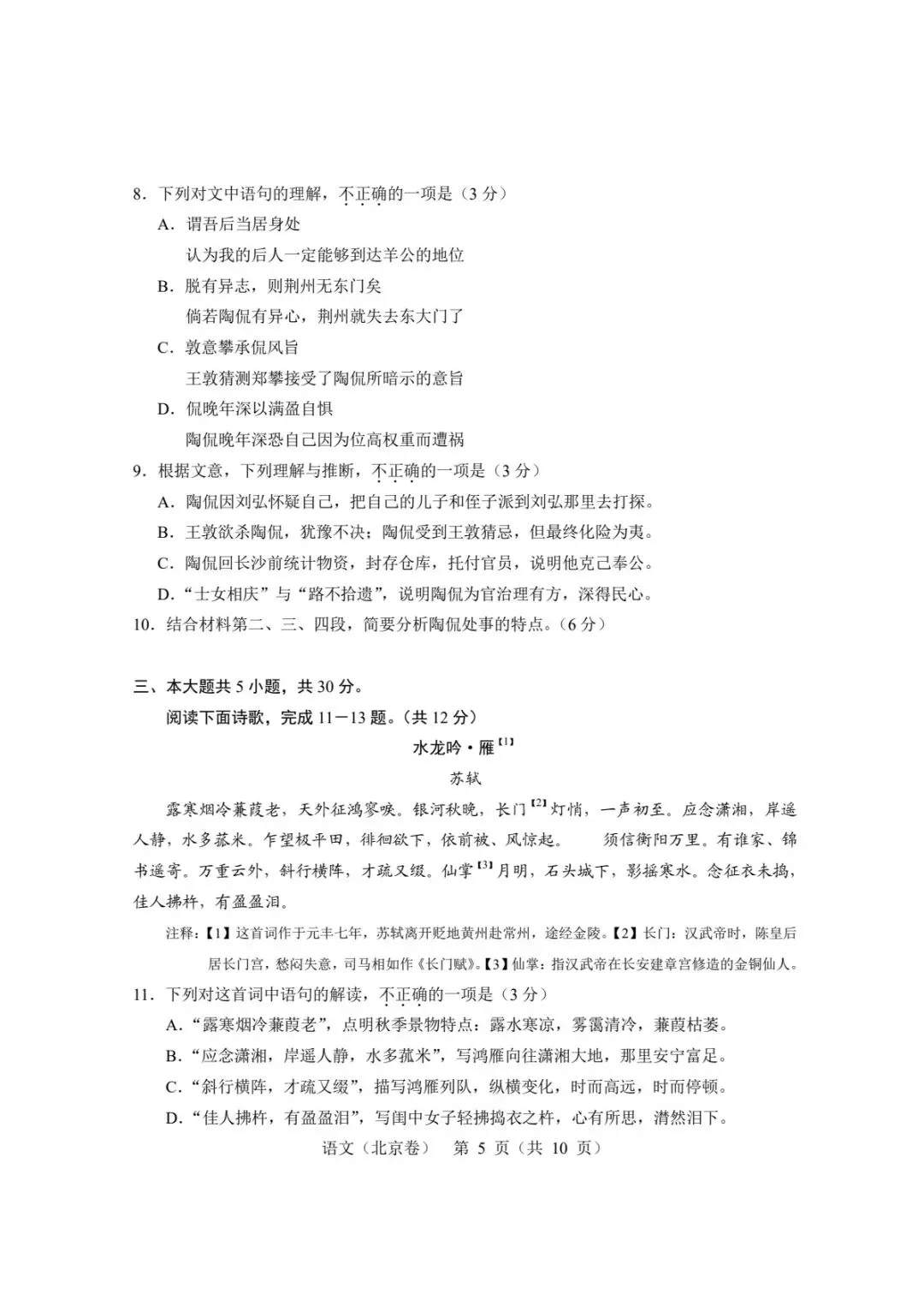 2026 北京高考语文真题及答案-第5张图片-四季读书网