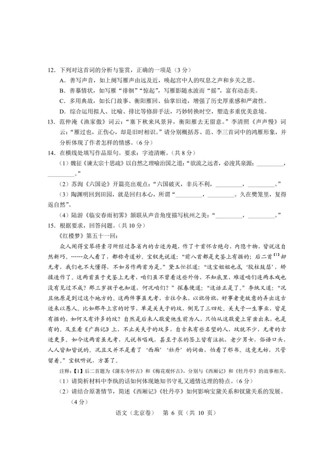 2026 北京高考语文真题及答案-第6张图片-四季读书网