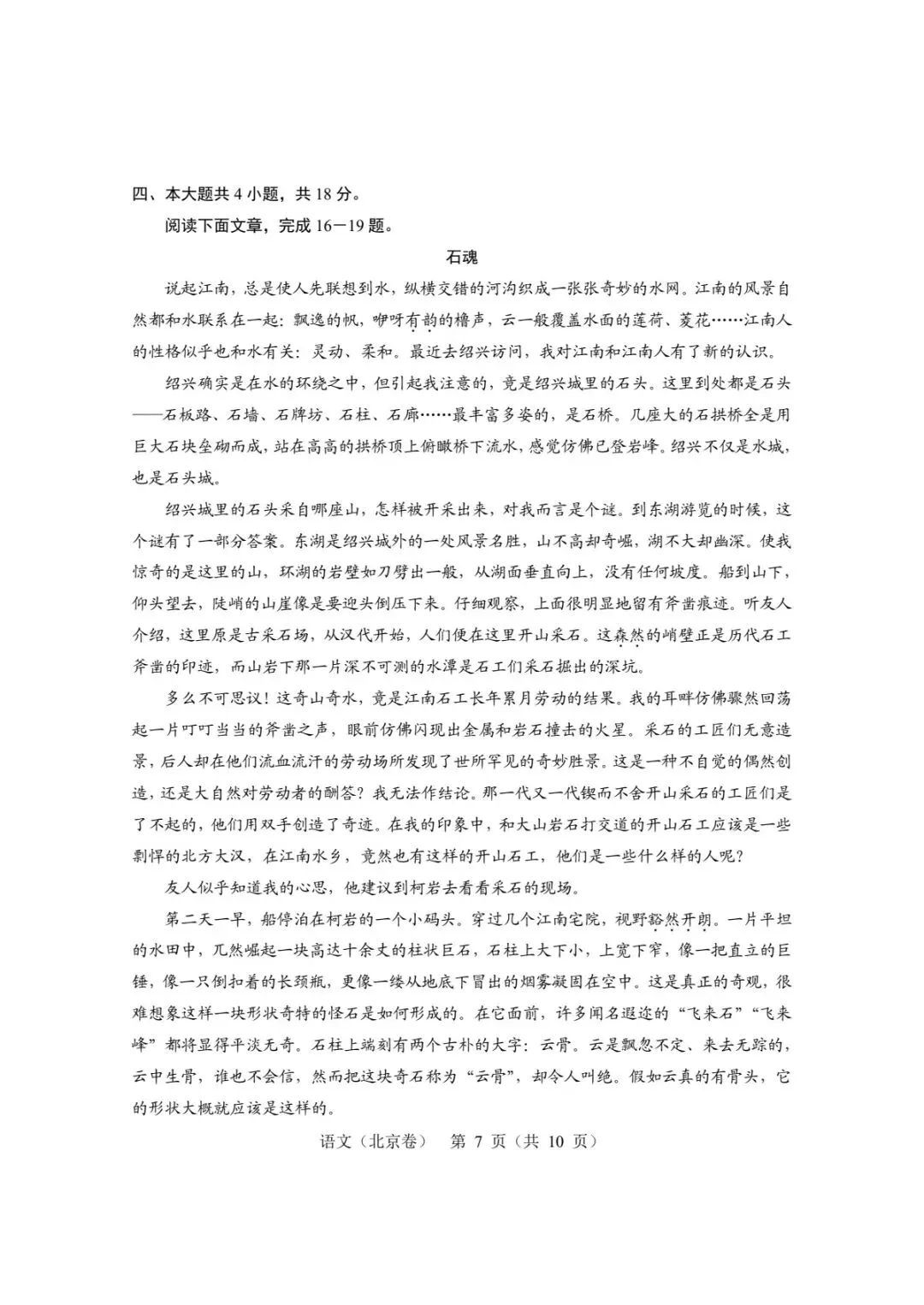 2026 北京高考语文真题及答案-第7张图片-四季读书网