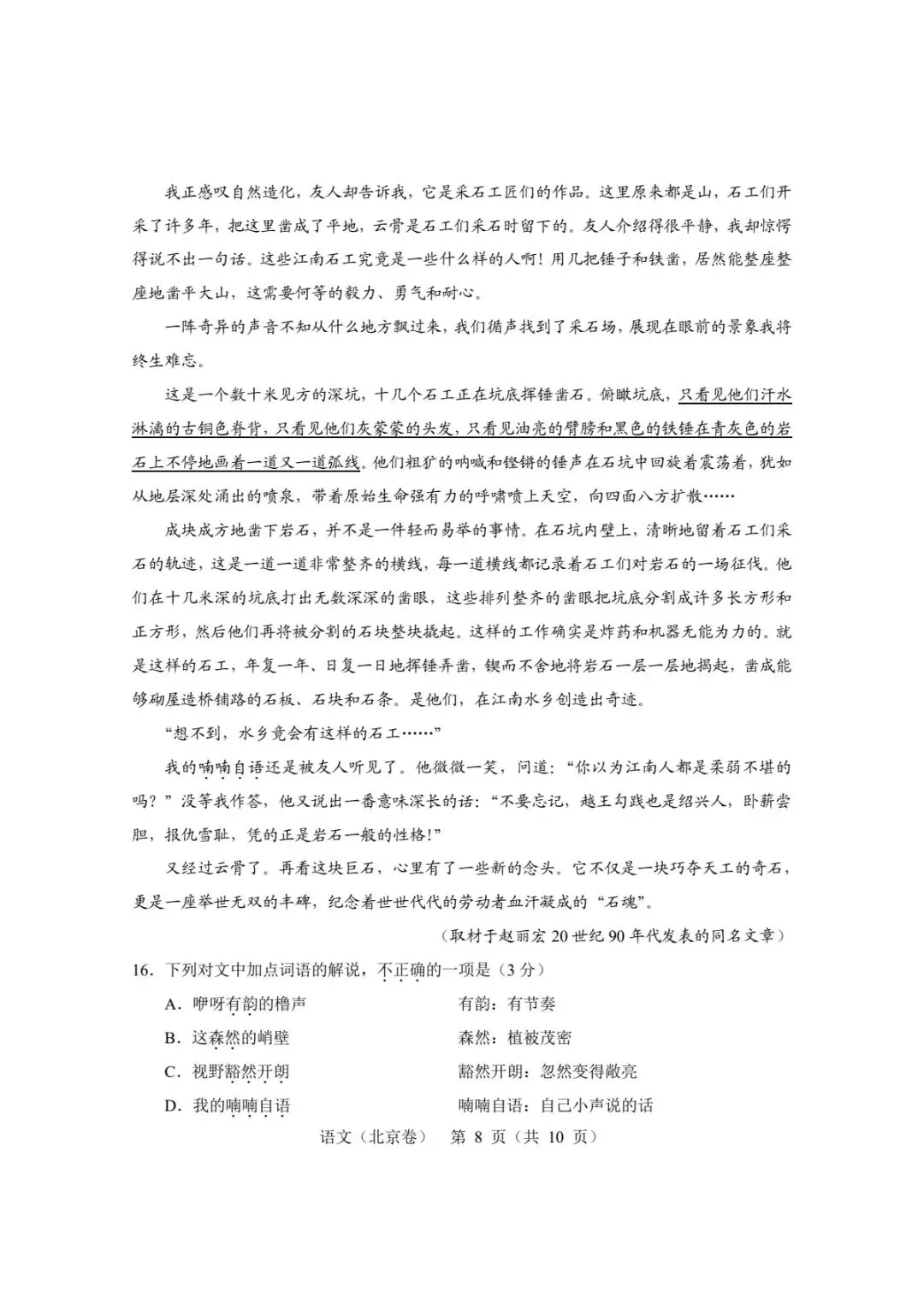 2026 北京高考语文真题及答案-第8张图片-四季读书网