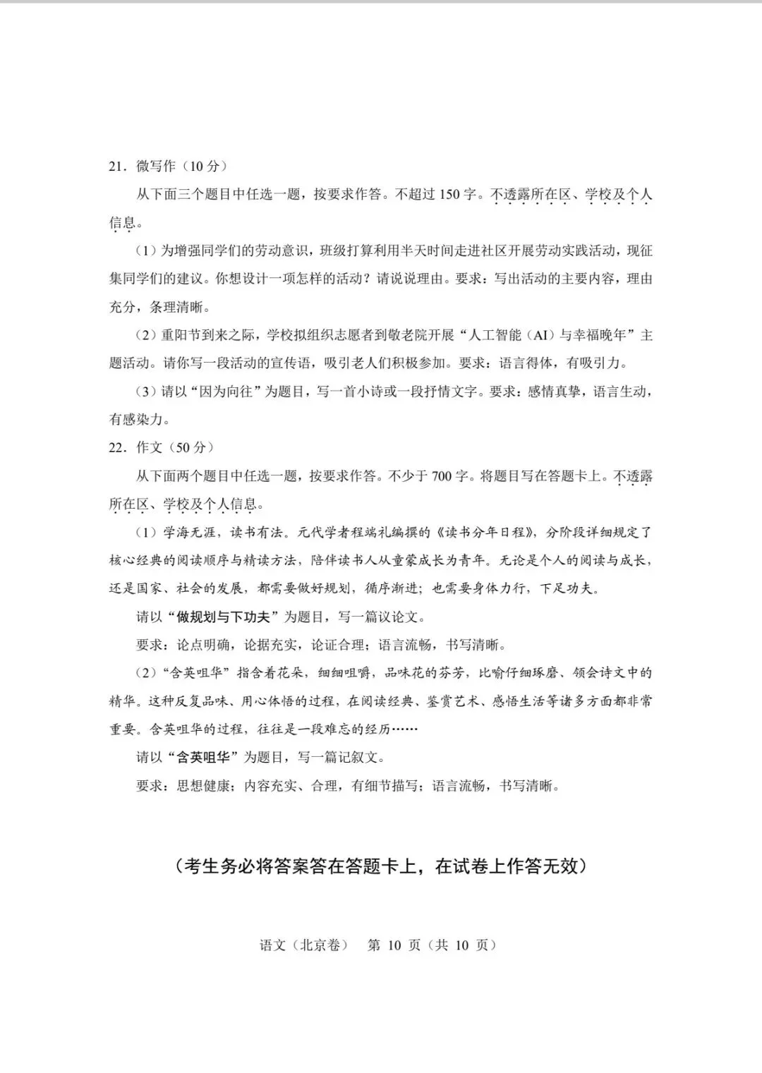 2026 北京高考语文真题及答案-第10张图片-四季读书网