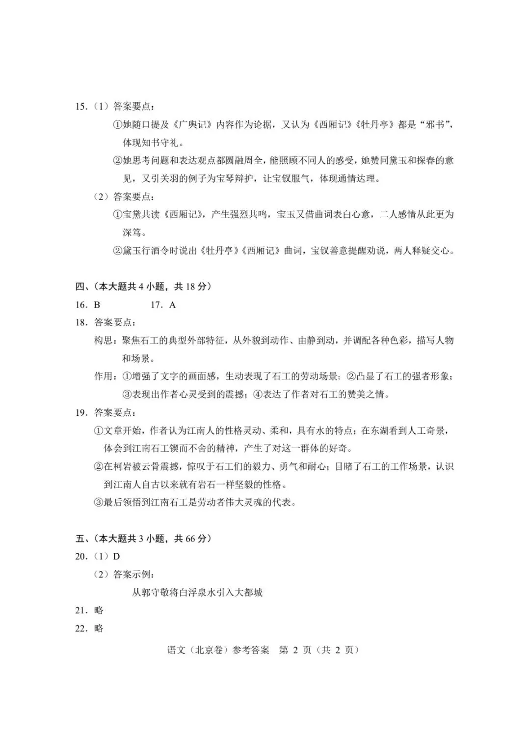 2026 北京高考语文真题及答案-第12张图片-四季读书网