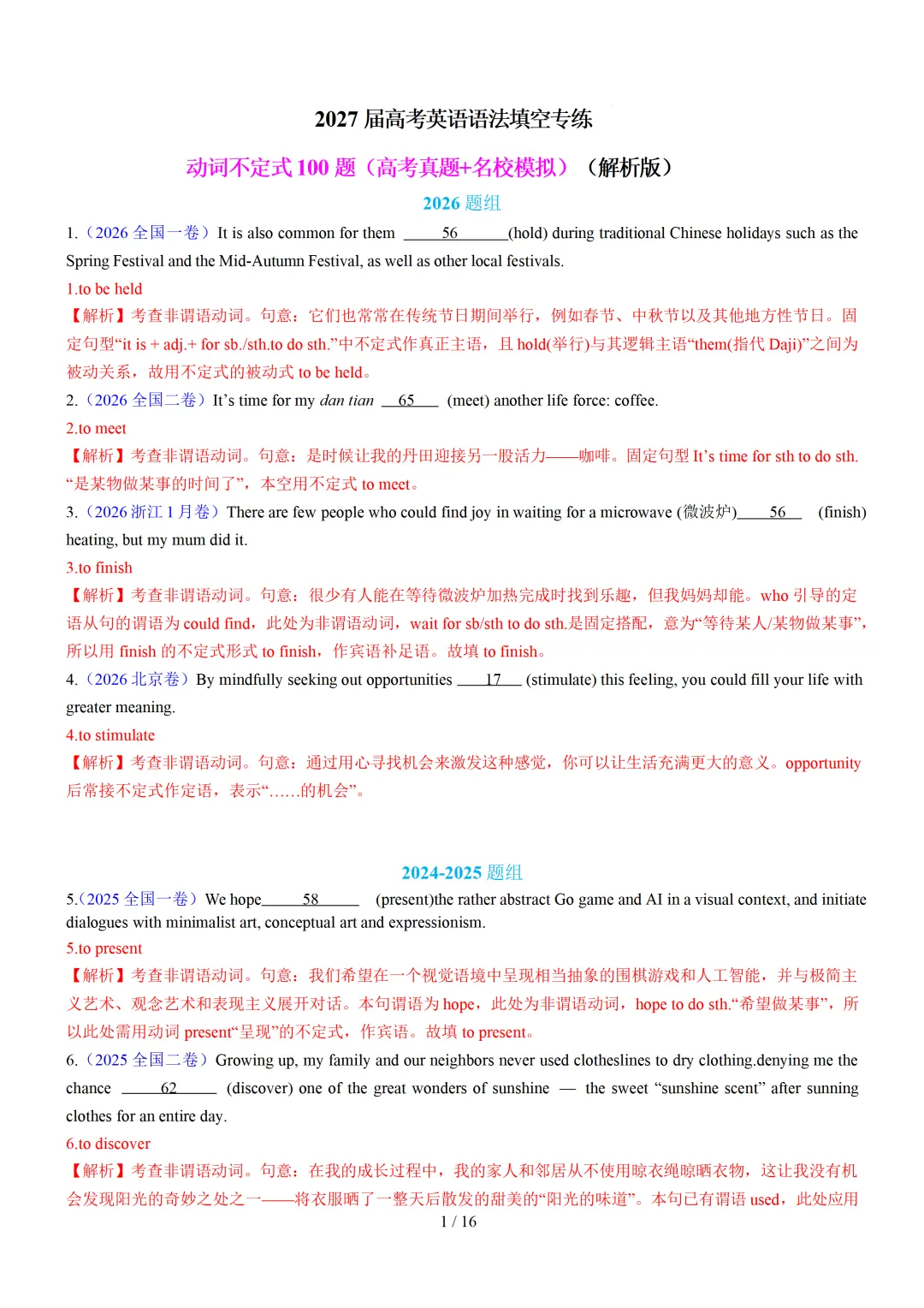 动词不定式100题(高考真题 最新模拟)— 2027届高考英语语法填空转练-第9张图片-四季读书网