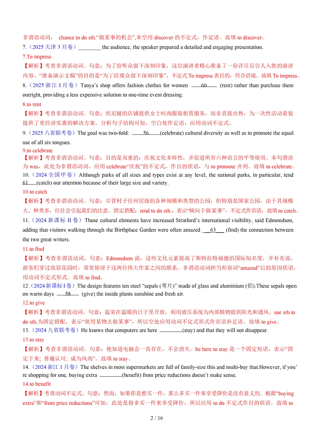 动词不定式100题(高考真题 最新模拟)— 2027届高考英语语法填空转练-第10张图片-四季读书网