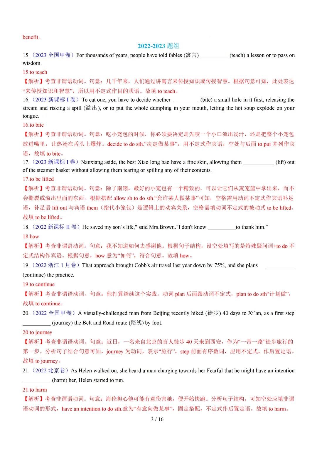 动词不定式100题(高考真题 最新模拟)— 2027届高考英语语法填空转练-第11张图片-四季读书网