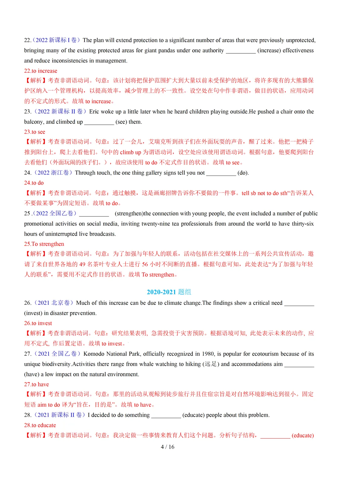 动词不定式100题(高考真题 最新模拟)— 2027届高考英语语法填空转练-第12张图片-四季读书网
