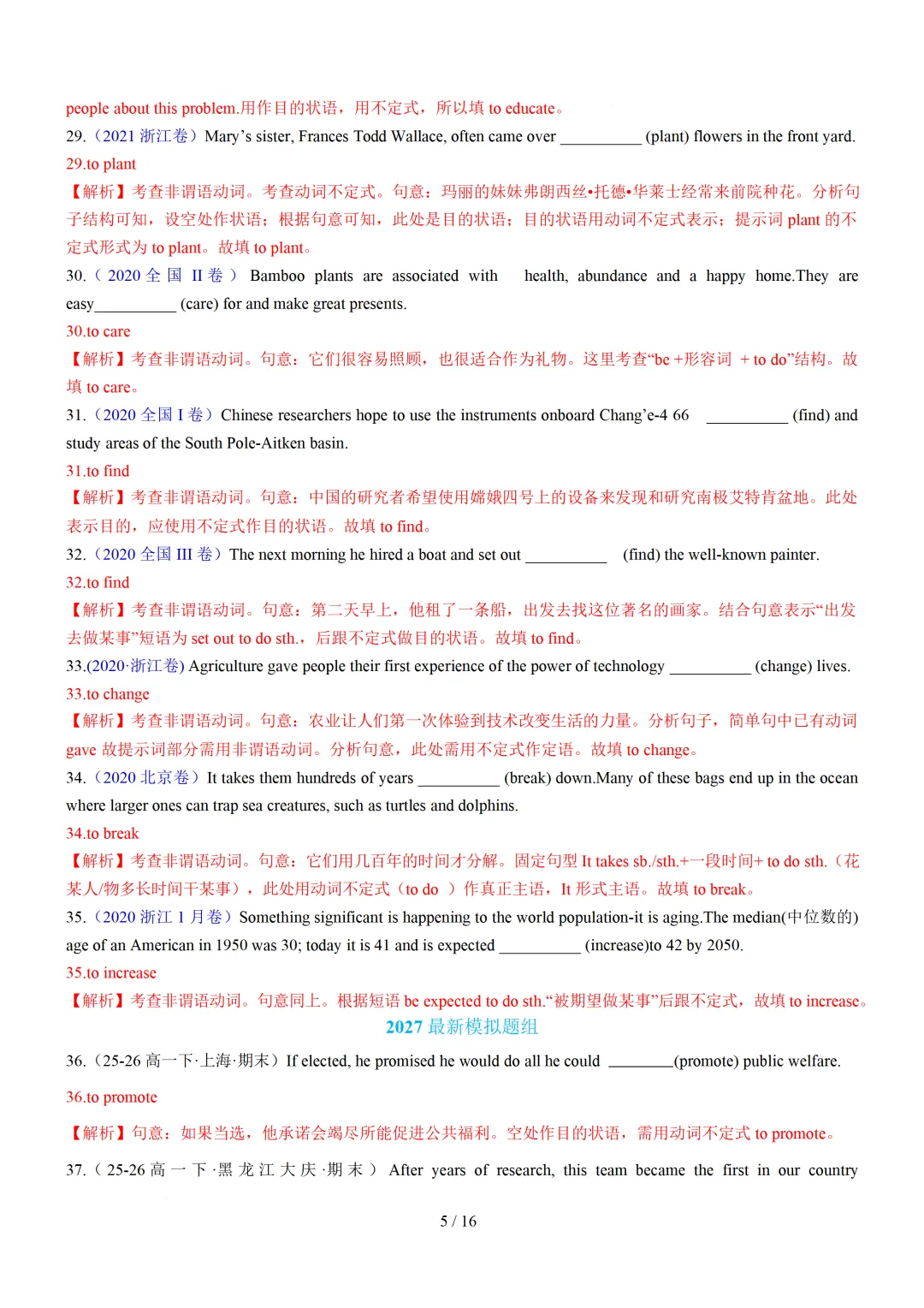 动词不定式100题(高考真题 最新模拟)— 2027届高考英语语法填空转练-第13张图片-四季读书网