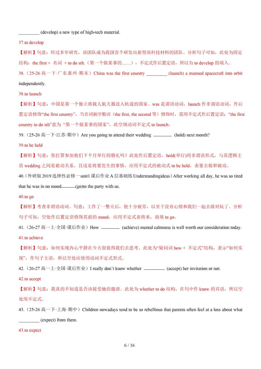 动词不定式100题(高考真题 最新模拟)— 2027届高考英语语法填空转练-第14张图片-四季读书网