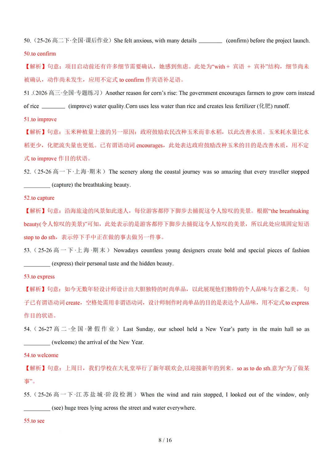 动词不定式100题(高考真题 最新模拟)— 2027届高考英语语法填空转练-第16张图片-四季读书网