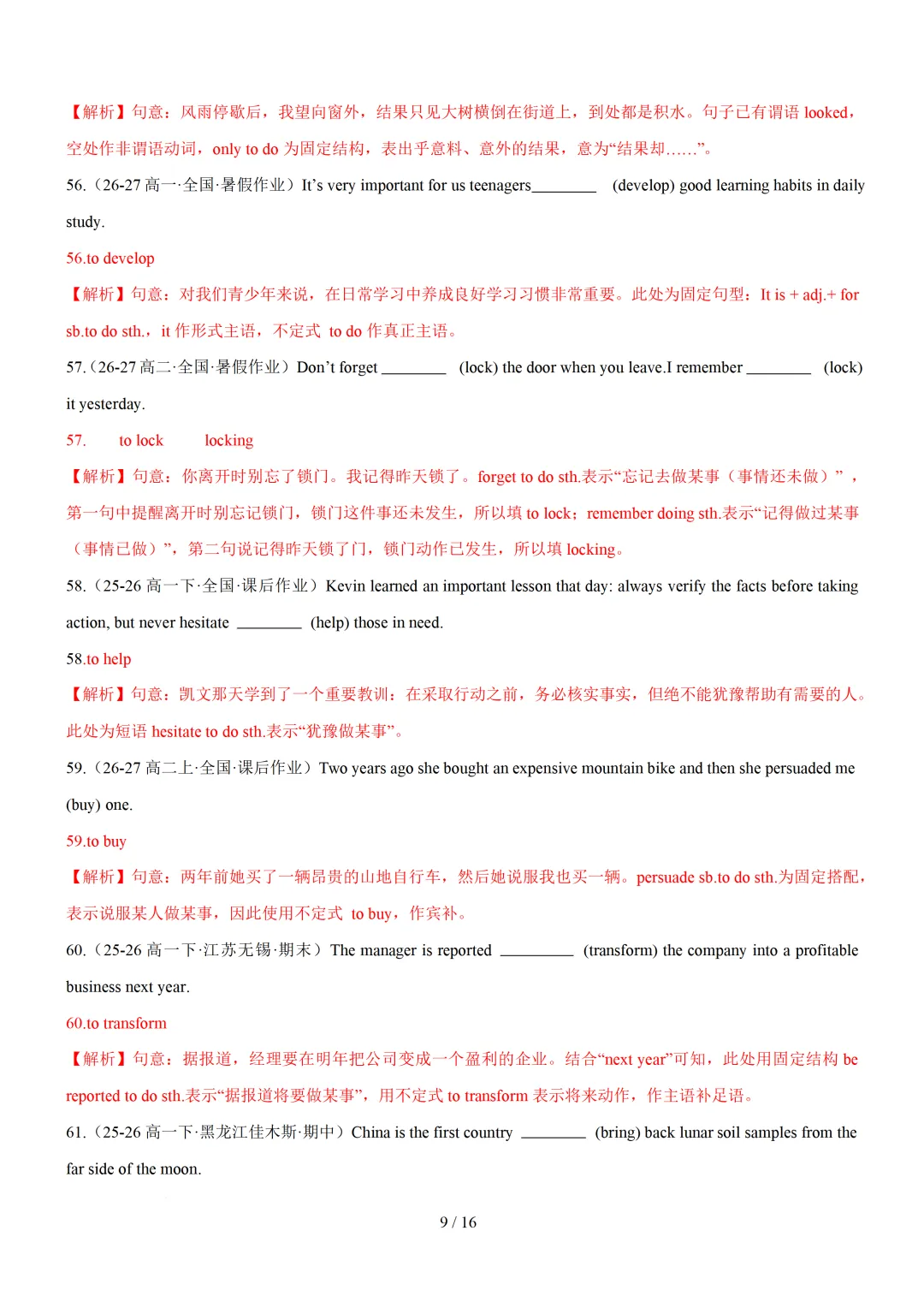 动词不定式100题(高考真题 最新模拟)— 2027届高考英语语法填空转练-第17张图片-四季读书网